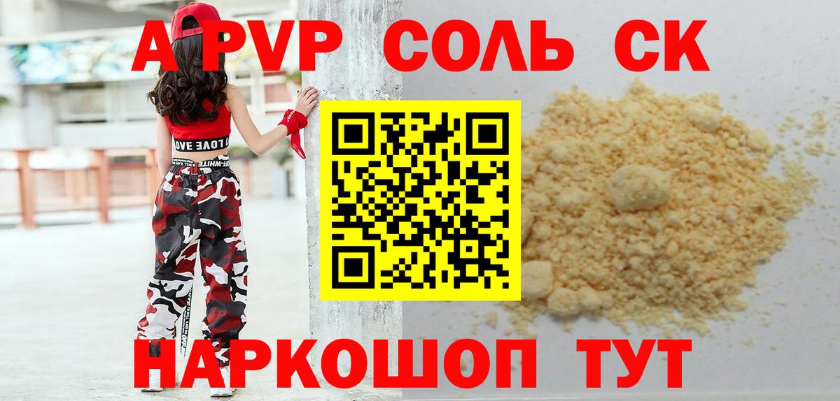 А ПВП крисы CK Кисловодск