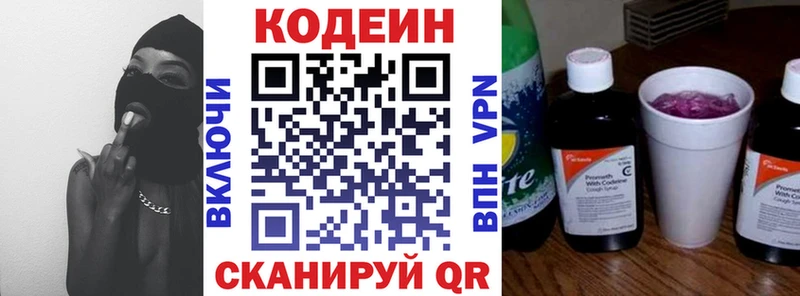 Кодеиновый сироп Lean напиток Lean (лин) Кисловодск