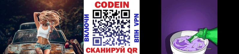 купить наркотик  Кисловодск  Codein Purple Drank 