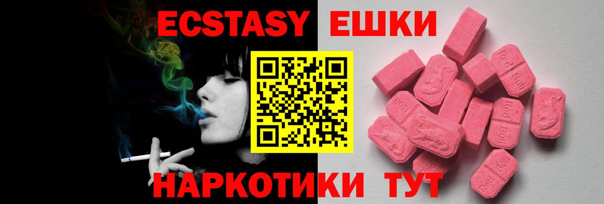Экстази 300 mg  ЭКСТАЗИ ешки  Ecstasy  Кисловодск  Вход с VPN 
