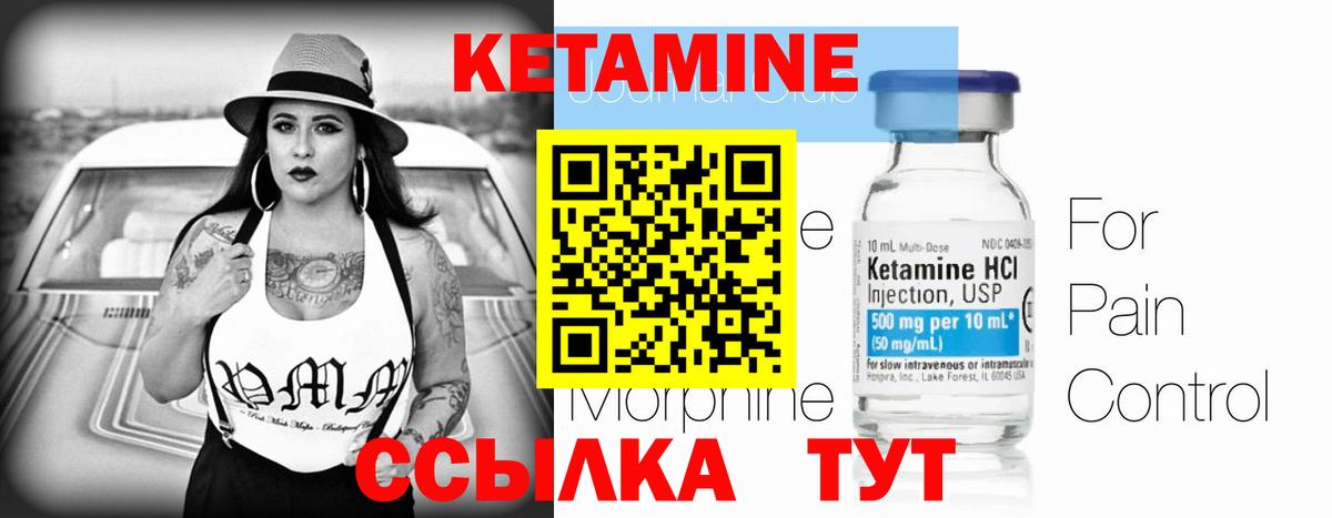 Кетамин ketamine  Вход с VPN  Кисловодск 