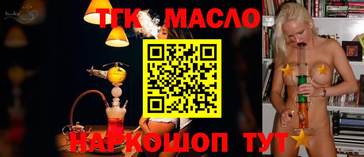 Дистиллят ТГК THC oil Кисловодск
